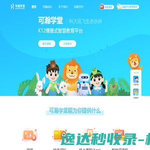 可瀚学堂