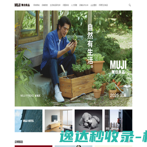 MUJI无印良品