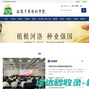 洛阳农林科学院