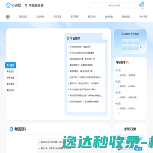 学而思考研帮