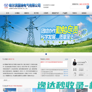 哈尔滨国瑞电气有限公司