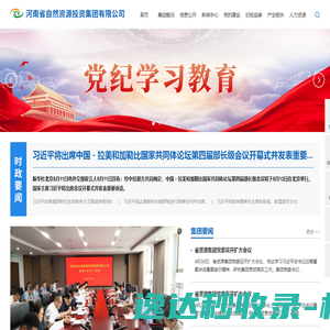 河南省自然资源投资集团有限公司