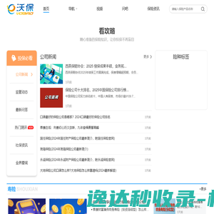 沃保保险网