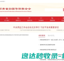 河南省归国华侨联合会