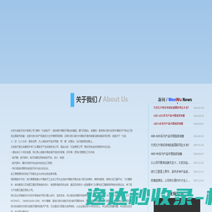 文武航天