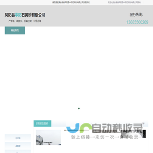 安徽省凤阳县中阳石英砂有限公司