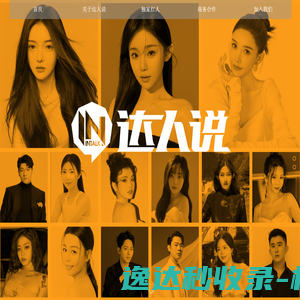 北京达人说文化有限公司