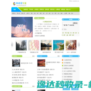 QQ说说乐园