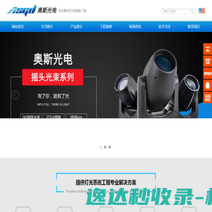 舞台灯光,广东奥斯光电科技有限公司