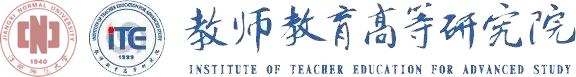 江西师范大学教师教育高等研究院