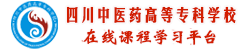 川医专网络在线课程平台