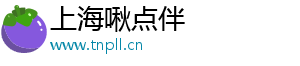 上海啾点伴信息科技有限公司