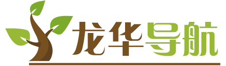龙华导航