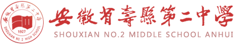 安徽寿县二中