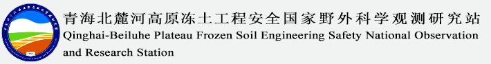 青藏高原北麓河冻土工程与环境综合观测研究站