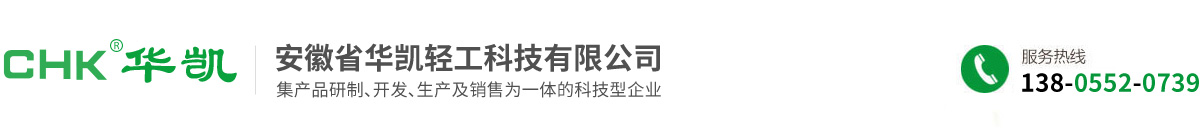 安徽省华凯轻工科技有限公司