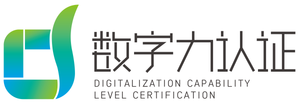 DCLC数字化能力水平认证
