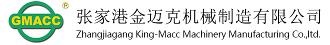 张家港金迈克机械制造有限公司