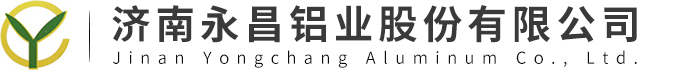 济南永昌铝业股份有限公司