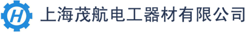 上海茂航电工器材有限公司