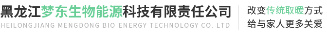 哈尔滨生物质颗粒