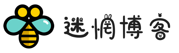迷惘博客