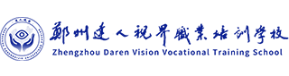 验光师资格证报名官网