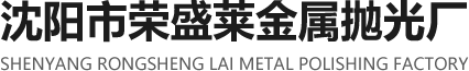 沈阳金属抛光