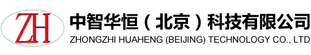 中智华恒