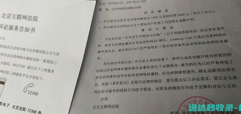 网友因文章转载侵权法院诉讼告知书：赔偿1万元_站长新闻