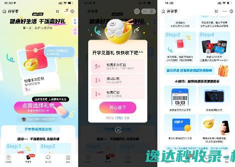 支付宝领最高10元校园通用红包_线报活动