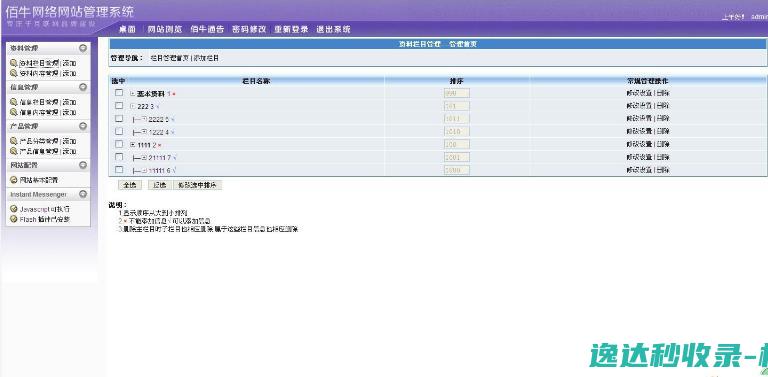 佰牛网络企业网站管理系统v3.0_网站源码