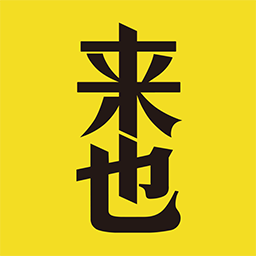 来也科技