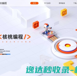 核桃编程
