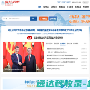 福建省应急管理厅