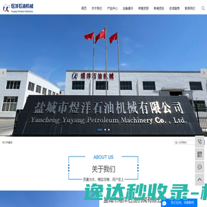 盐城市煜洋石油机械有限公司