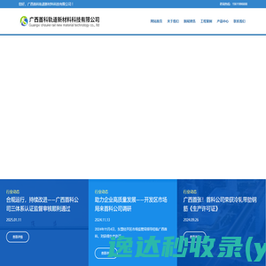 广西首科轨道新材料科技有限公司