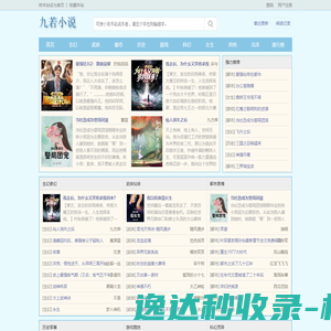 九若小说