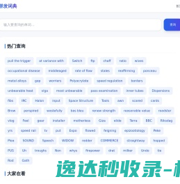 群发词典