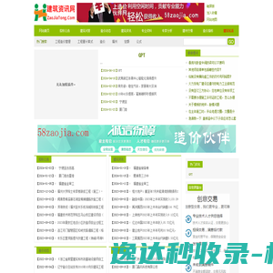 建筑资讯网ZaoJiaTong.Com