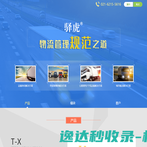 驿虎