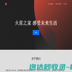 火星之家