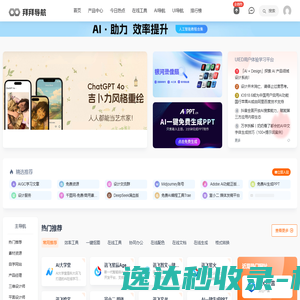 拜拜导航
