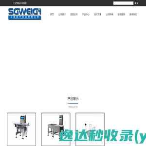 称重机,称重分选机,自动称重选别机,自动称重贴标机,自动金属检测机,金检重检一体机,电子平台秤