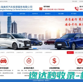 上海租车公司
