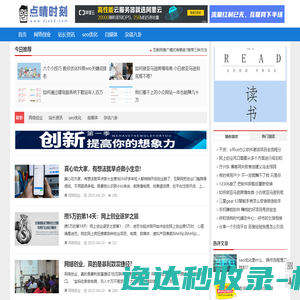 点睛时刻