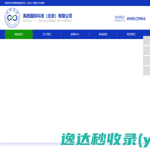 禹西国际科技（北京）有限公司