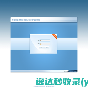 东营市融资担保有限公司业务管理系统