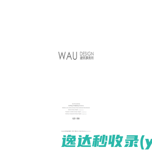 WAU建筑事务所