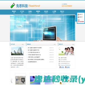 重庆先思科技有限公司